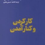 کتاب کار کردن و کنار آمدن