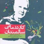 کتاب کاردرمانی سالمندان