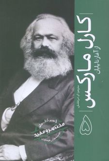 کتاب کارل مارکس