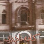 کتاب کافه نادری
