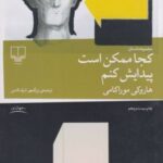 کتاب کجا ممکن است پیدایش کنم