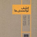 کتاب کشف توانمندی ها