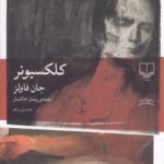 کتاب کلکسیونر
