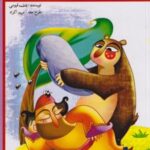 کتاب کلیله و دمنه 3