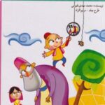 کتاب کلیله و دمنه 4