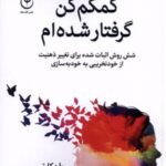 کتاب کمکم کن گرفتار شده ام