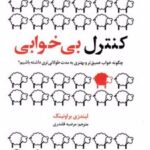 کتاب کنترل بی خوابی