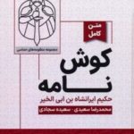 کتاب کوش نامه