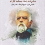 کتاب کیان‌نامه