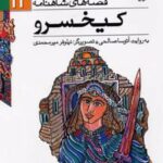 کتاب کیخسرو