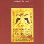 کتاب کیمیای بلیناسی و کنش میان‌فرهنگی