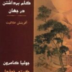 کتاب گام برداشتن در جهان