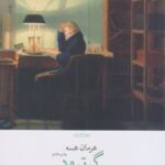 کتاب گرترود