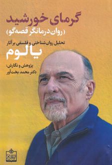 کتاب گرمای خورشید