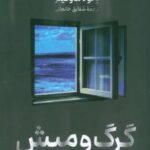 کتاب گرگ و میش