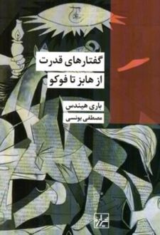 کتاب گفتارهای قدرت