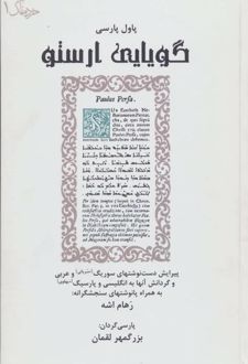 کتاب گویایی ارستو