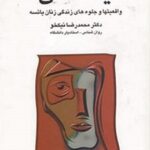 کتاب یائسگی
