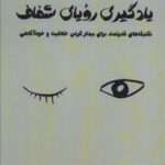 کتاب یادگیری رویای شفاف