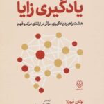 کتاب یادگیری زایا