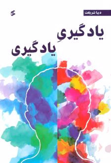 کتاب یادگیری یادگیری