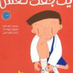 کتاب یک جفت کفش