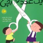 کتاب یک عدد قیچی