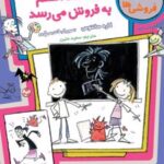 کتاب یک عدد معلم به فروش می رسد