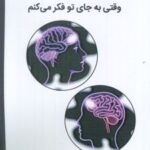 کتاب یکی به جای دو نفر