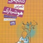 کتابچه ی تمرین هوشیاری