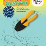 گام به گام دهم تجربی