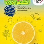 گام به گام ششم ابتدایی