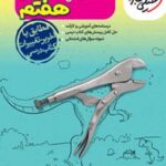 گام به گام هفتم