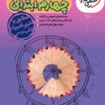گام به گام چهارم ابتدایی