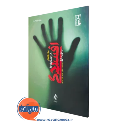 50 راه برای مقابله با افسردگی بدون دارو – سارا روزنتال