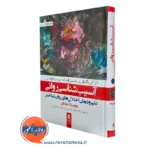 آسیب شناسی روانی کرینگ جلد اول – ترجمه شمسی پور