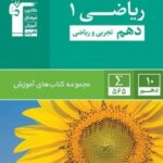 آموزش ریاضی دهم سبز قلم چی