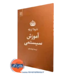 آموزش سیستمی – دنیلا تریله