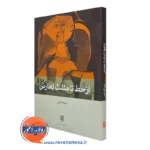 از خط تا مثلث تعارض – نیما قربانی