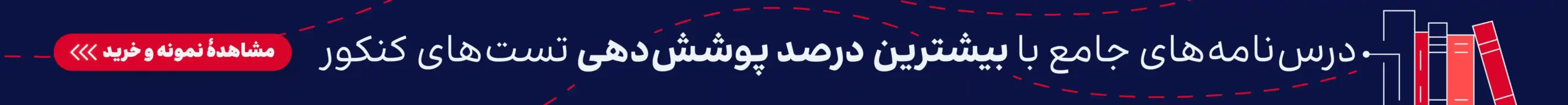 کتاب های جامع کنکور ارشد روانشناسی بوک از ما