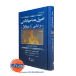 اصول مصاحبه بالینی براساس DSM-5 جلد اول – اکهارد اوتمر