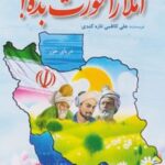 املا را قورت بده (دوم دبستان)