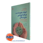 ایجاد جو مناسب مراکز آموزشی خردسالان – پائولا جورد بلوم