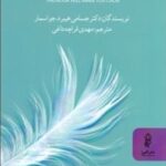 این کتاب شما را آرام می کند