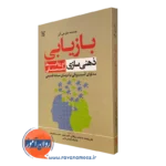 بازیابی ذهنی سازی در روابط دلبستگی – جان جی آلن