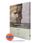 برادران دروغین – احد فرامرز قراملکی