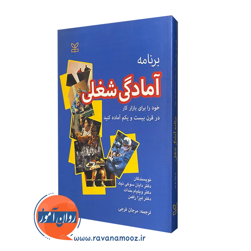 برنامه آمادگي شغلی: خود را براي بازار كار قرن 21 آماده كنيد_68e266ca72083.webp برنامه آمادگي شغلی: خود را براي بازار كار قرن 21 آماده كنيد - Image 1