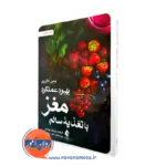 بهبود عملکرد مغز با تغذیه سالم – جین کارپر
