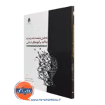تحلیل جامعه شناختی اعتیاد با تاکید بر آموزه های اسلامی