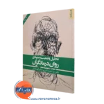 تحلیل وضعیت وجودی روان درمانگران – حمید آتش پور